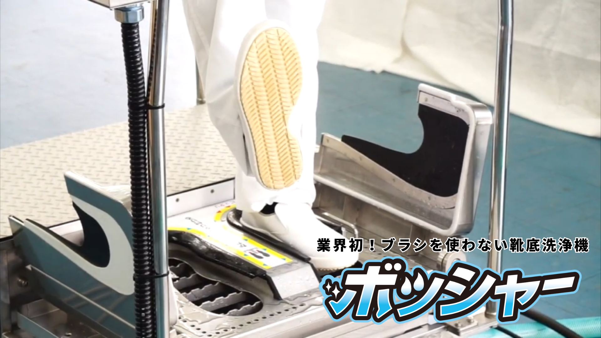 ボッシャーTOP用